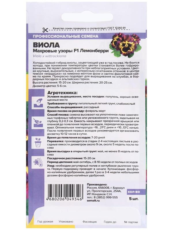 Семена цветов Виола 