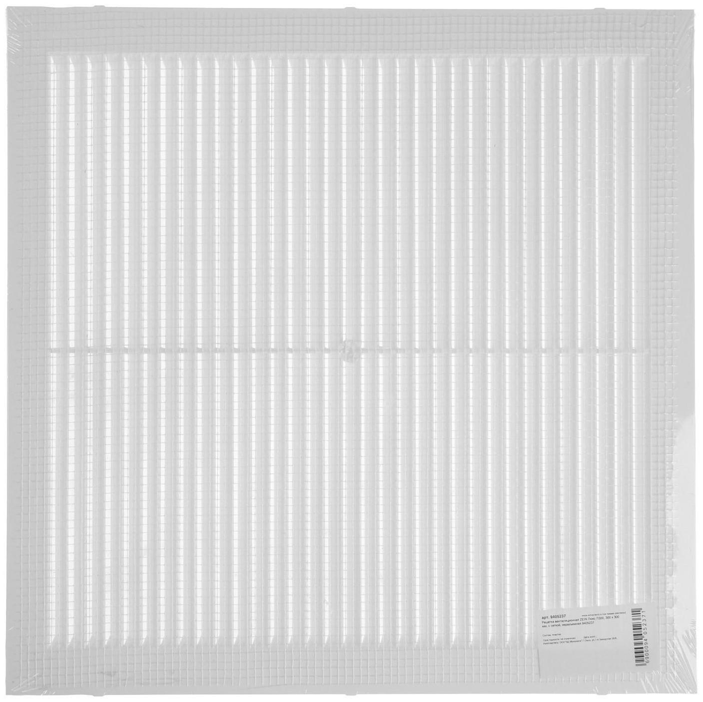 Решетка вентиляционная ZEIN Люкс Л300, 300 x 300 мм, с сеткой, неразъемная