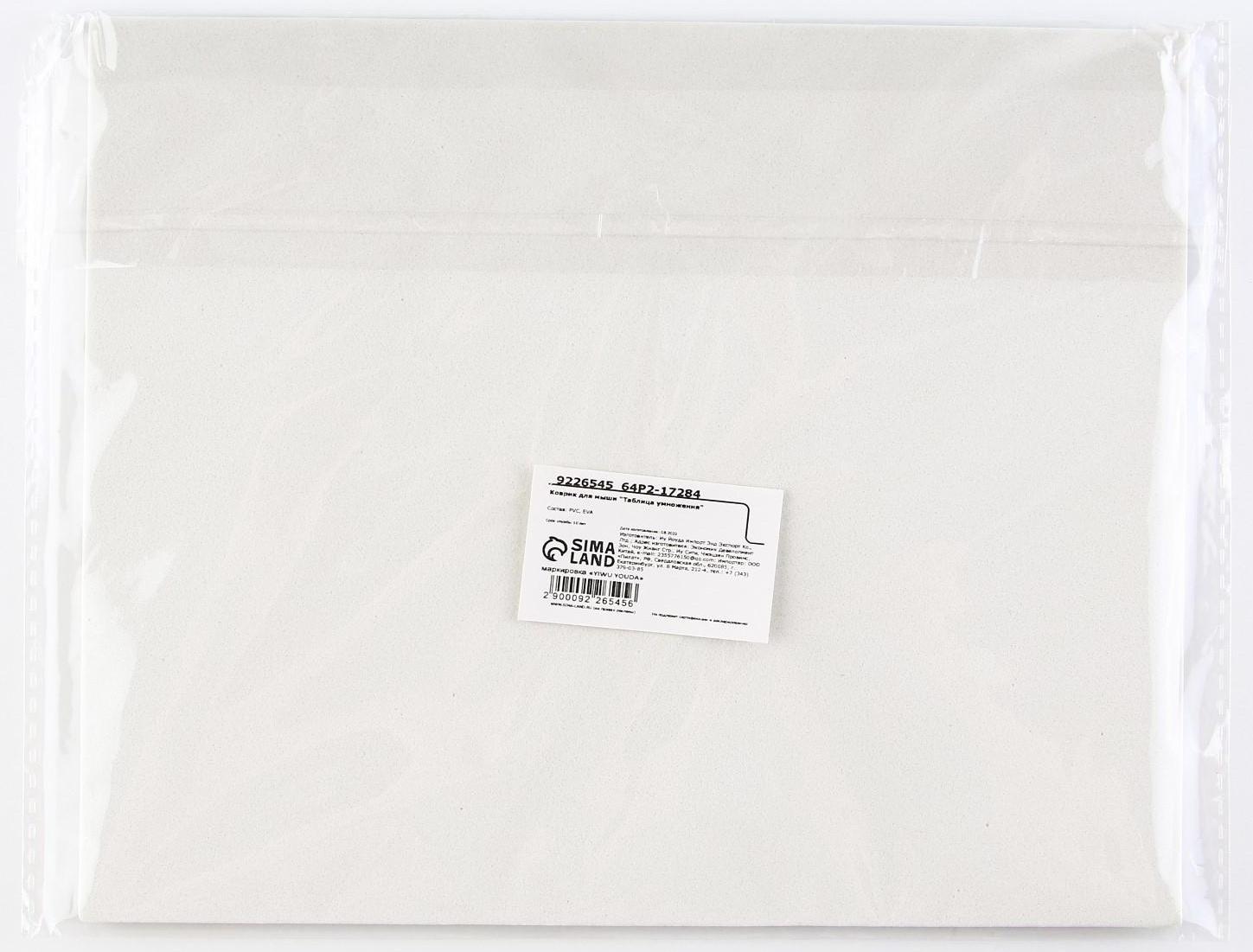 Коврик для мыши «Таблица умножения», 22 х 18 см