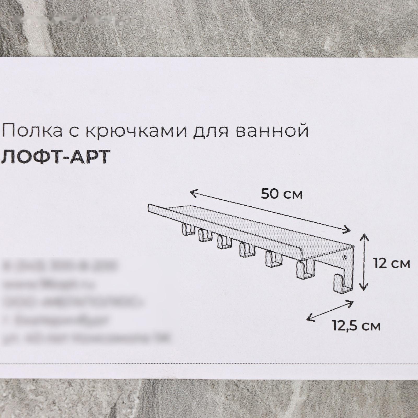 Полка с крючками «Лофт Арт», 50×10×7,5 см, цвет чёрный