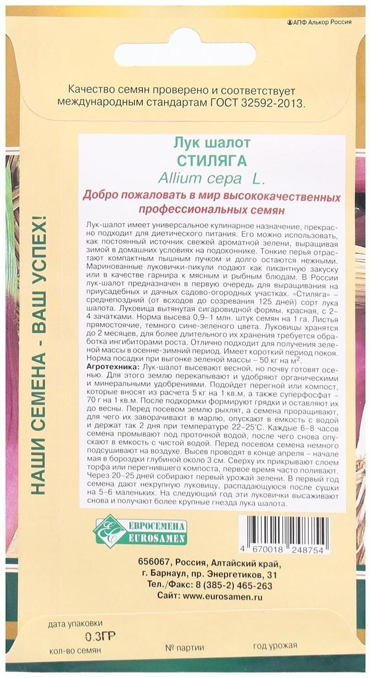 Семена Лук шалот Стиляга, 0,3 г