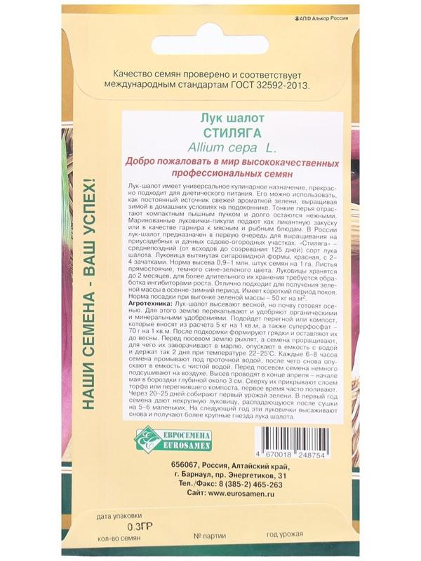 Семена Лук шалот Стиляга, 0,3 г