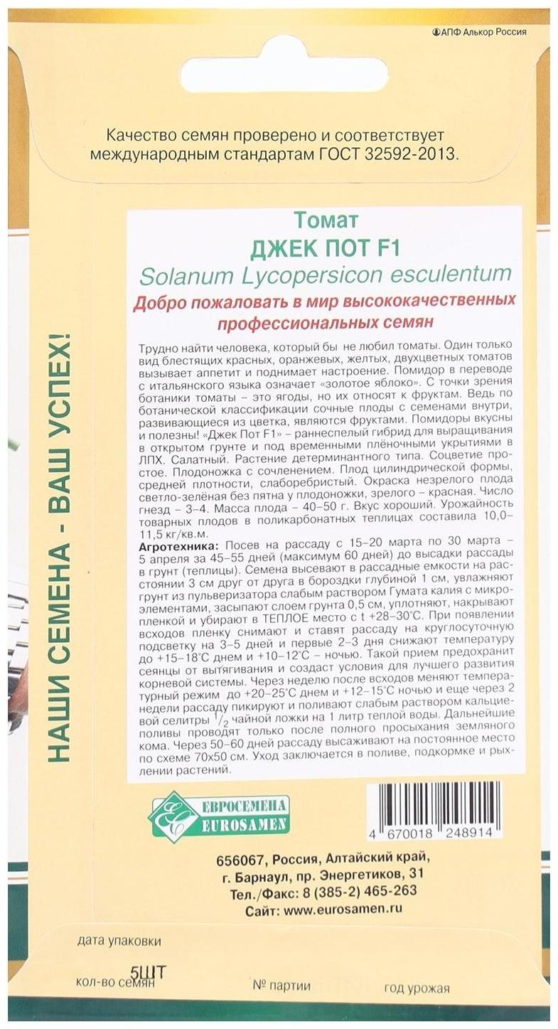 Семена Томат Джек Пот F1, 5 шт