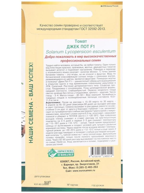 Семена Томат Джек Пот F1, 5 шт