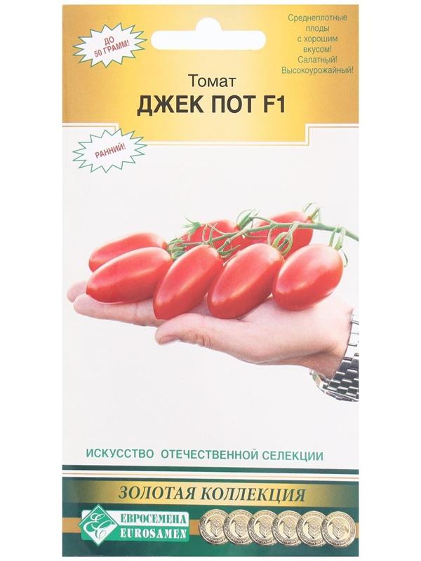 Семена Томат Джек Пот F1, 5 шт