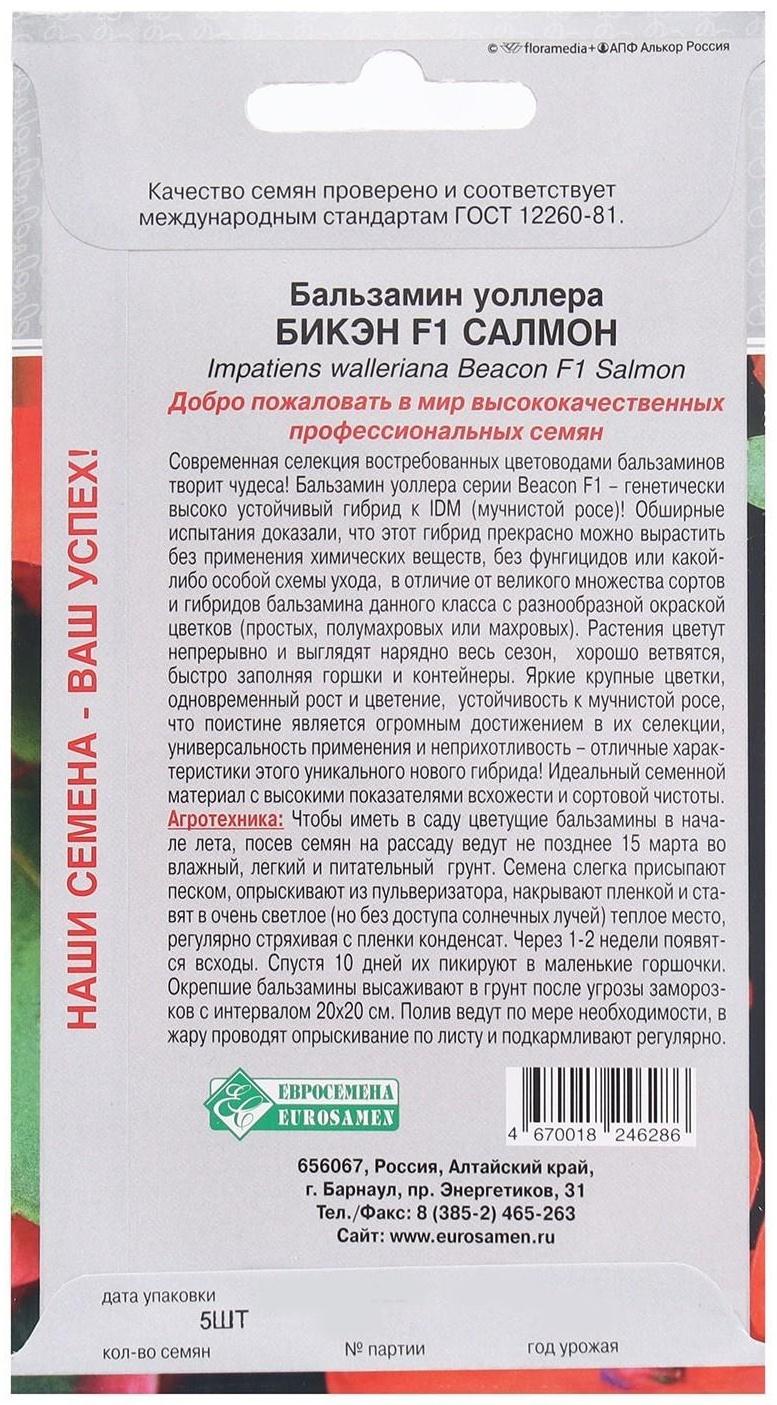 Семена Цветов Бальзамин уоллера Бикэн F1 Салмон, 5 шт