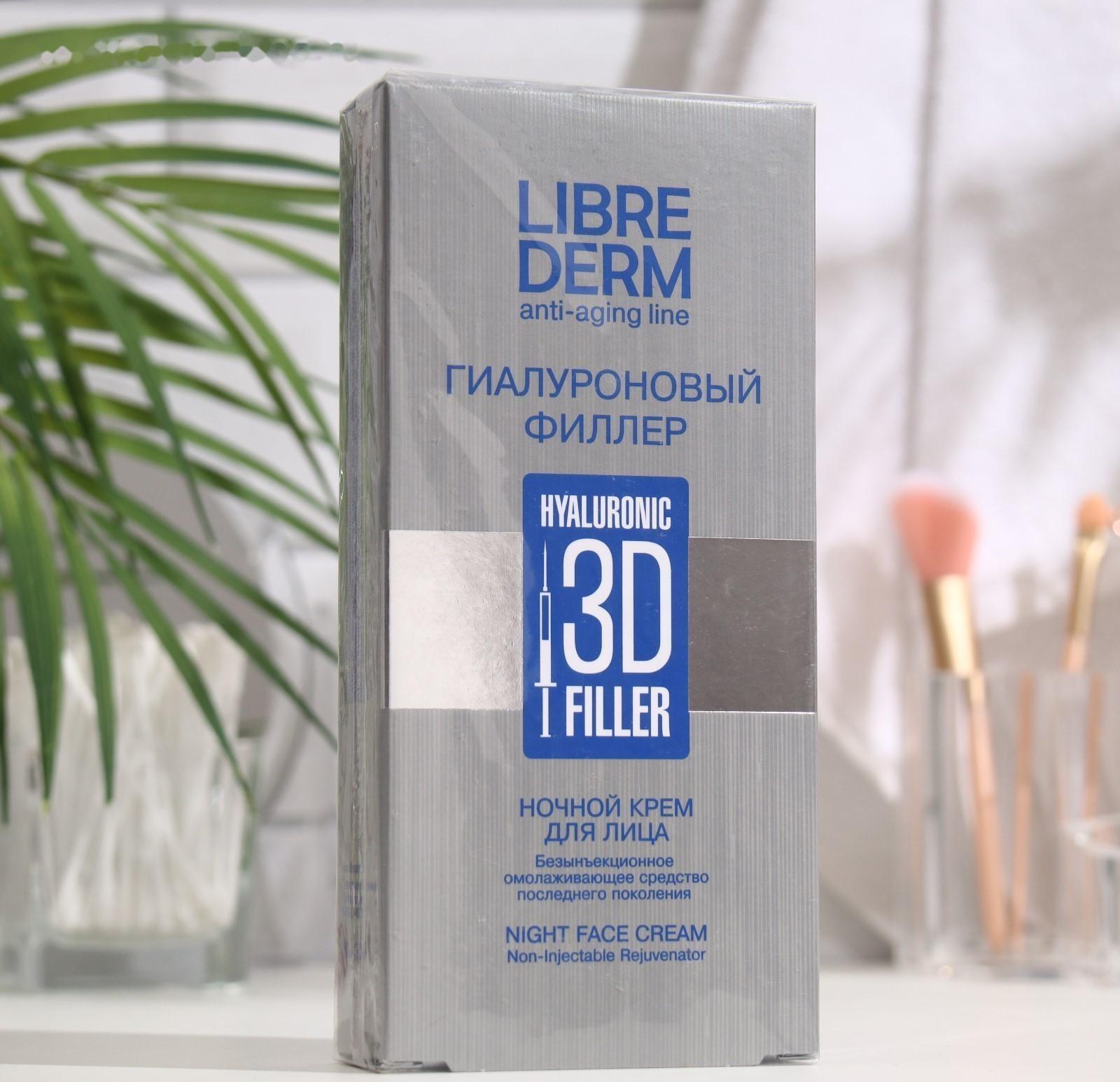 Гиалуроновый 3D филлер Librederm  ночной крем для лица 30 мл