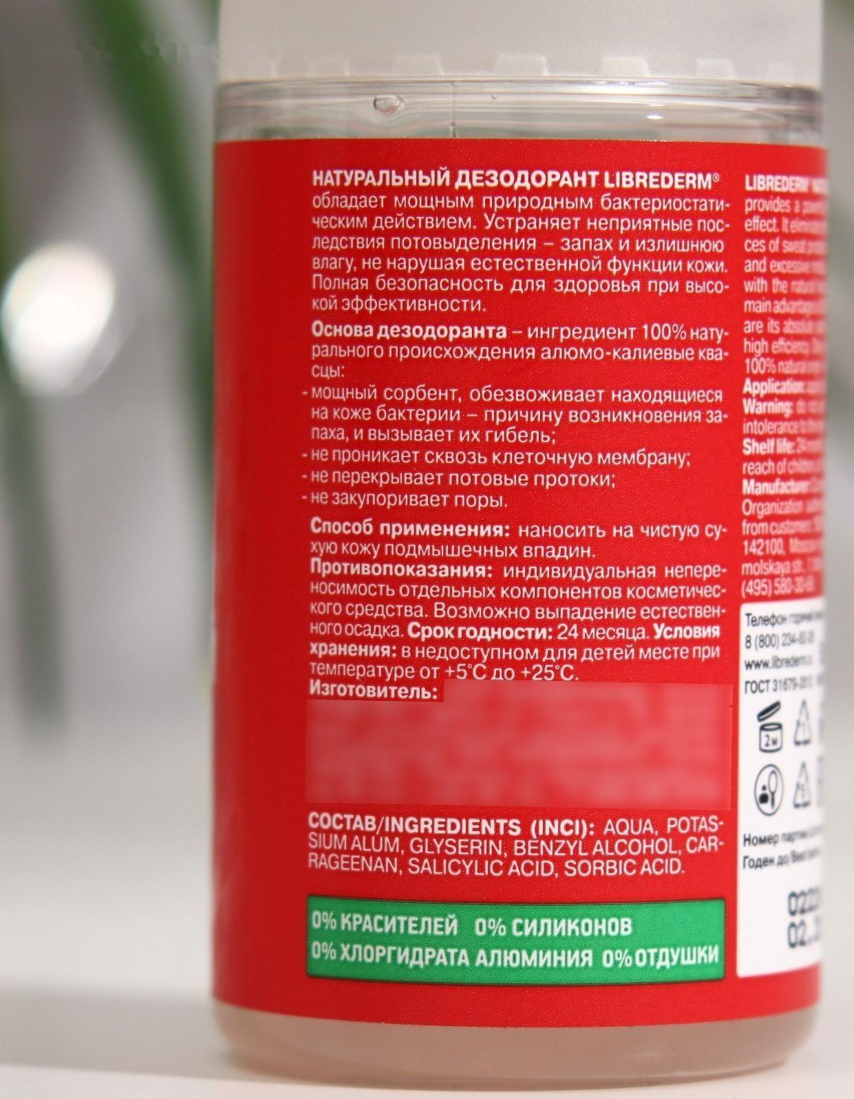 Дезодорант Librederm натуральный, 50 мл