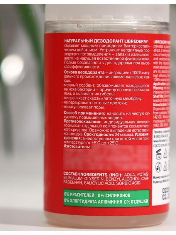 Дезодорант Librederm натуральный, 50 мл