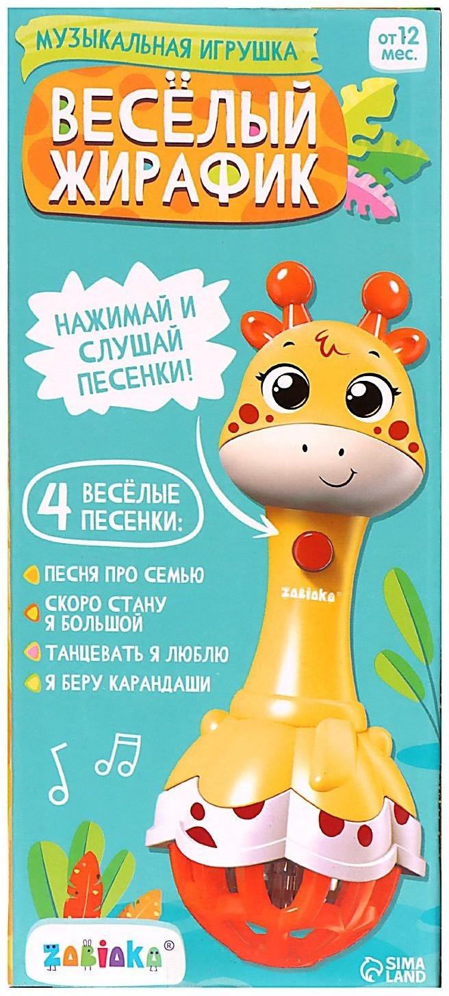 Музыкальная игрушка «Весёлый жирафик», звук, свет, цвет розовый