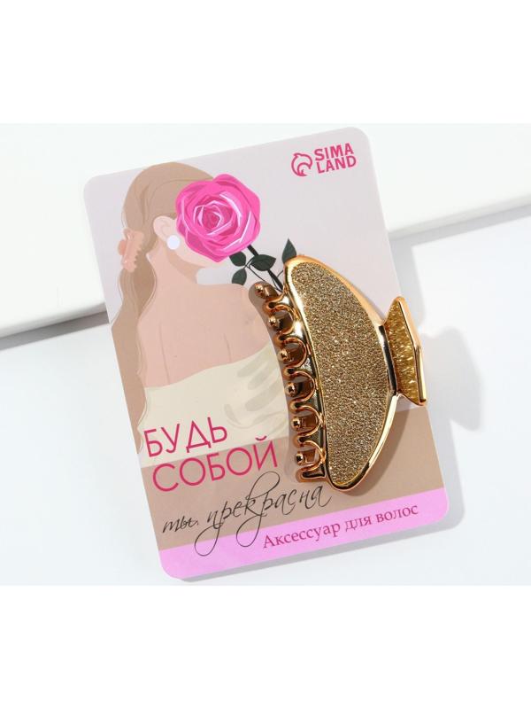Крабик для волос «Будь собой»