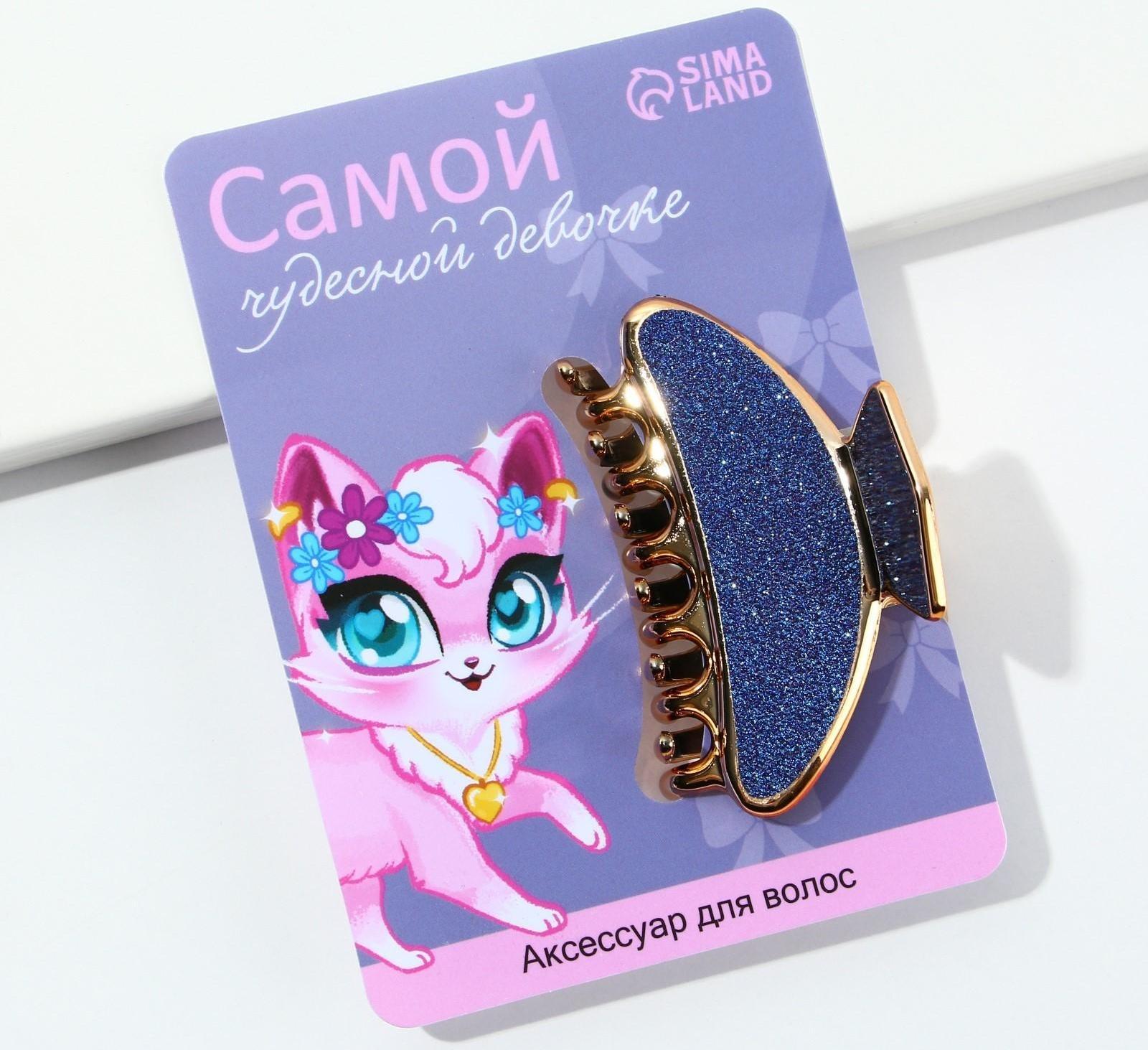 Крабик для волос «Самой чудесной девочке»