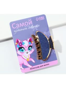 Крабик для волос «Самой чудесной девочке»