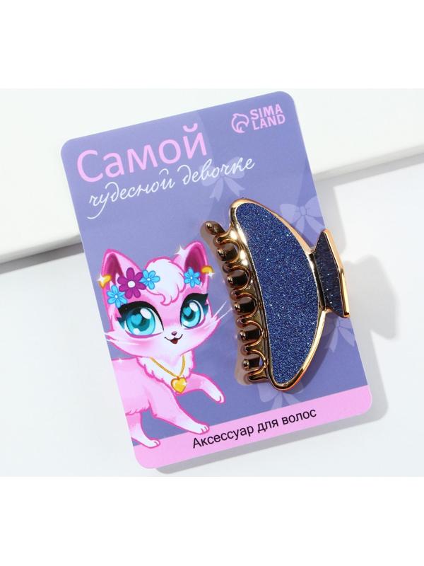 Крабик для волос «Самой чудесной девочке»