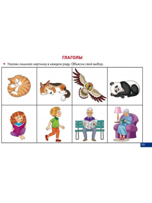 Логопедические карточки «Найди лишнюю картинку»