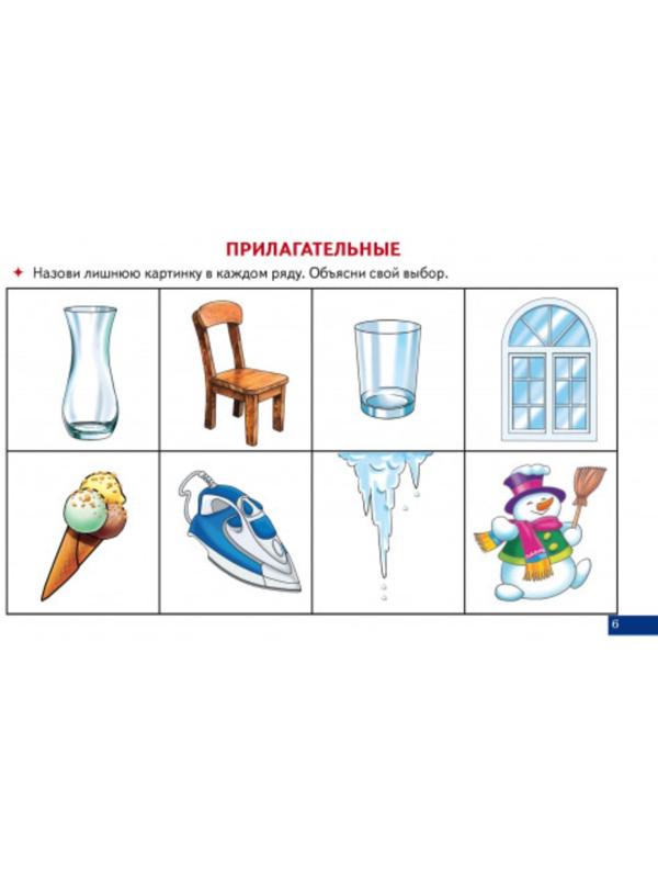 Логопедические карточки «Найди лишнюю картинку»