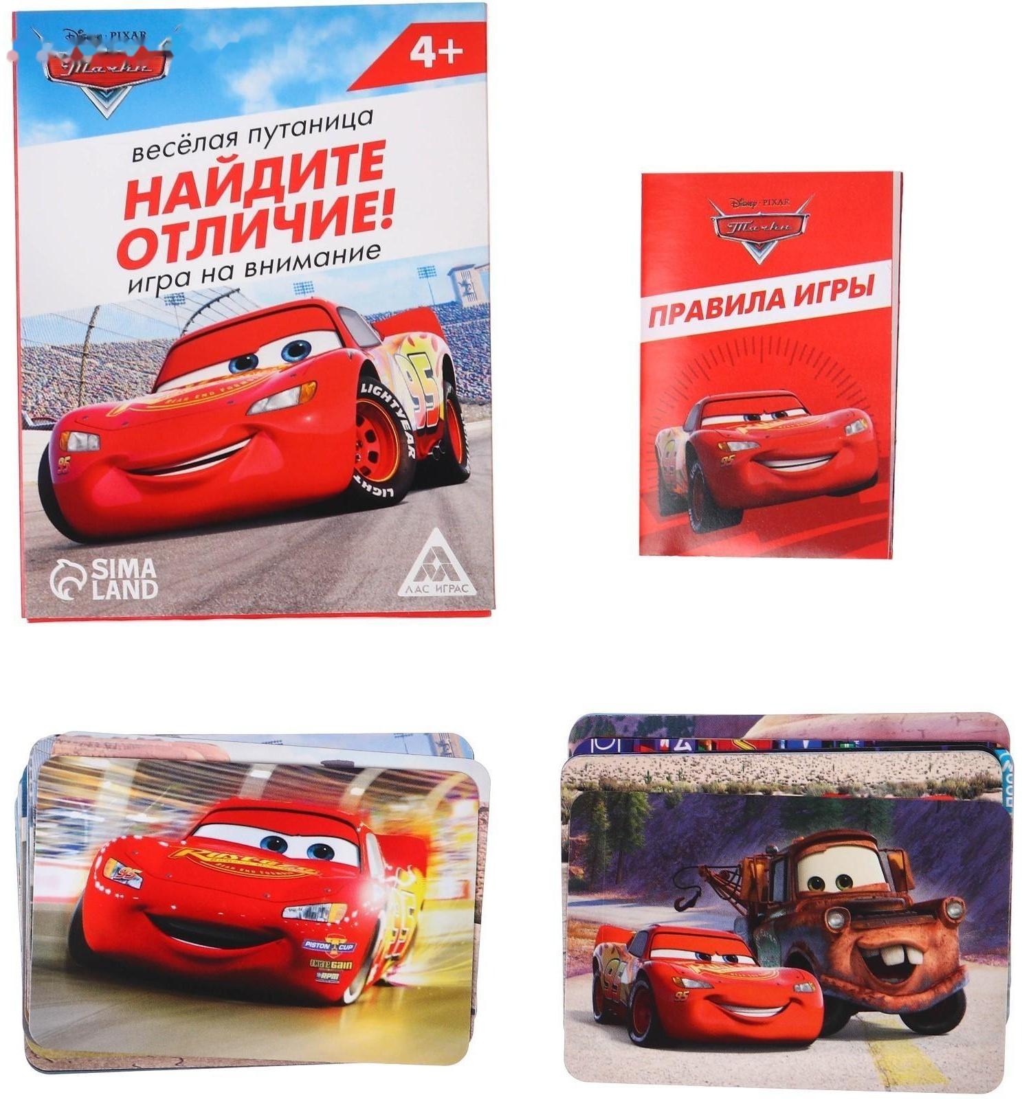 Настольная игра «Найди отличия, удивительная  пропажа», на внимание, Тачки