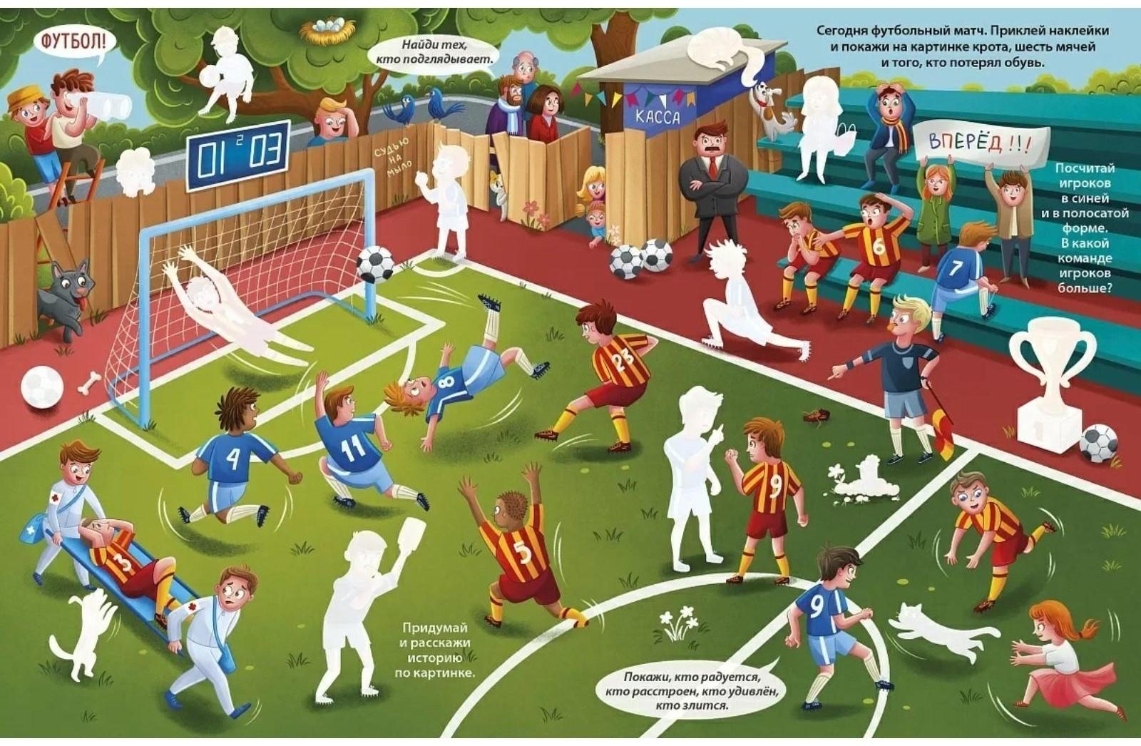 Книга увлекательных занятий для мальчиков с наклейками