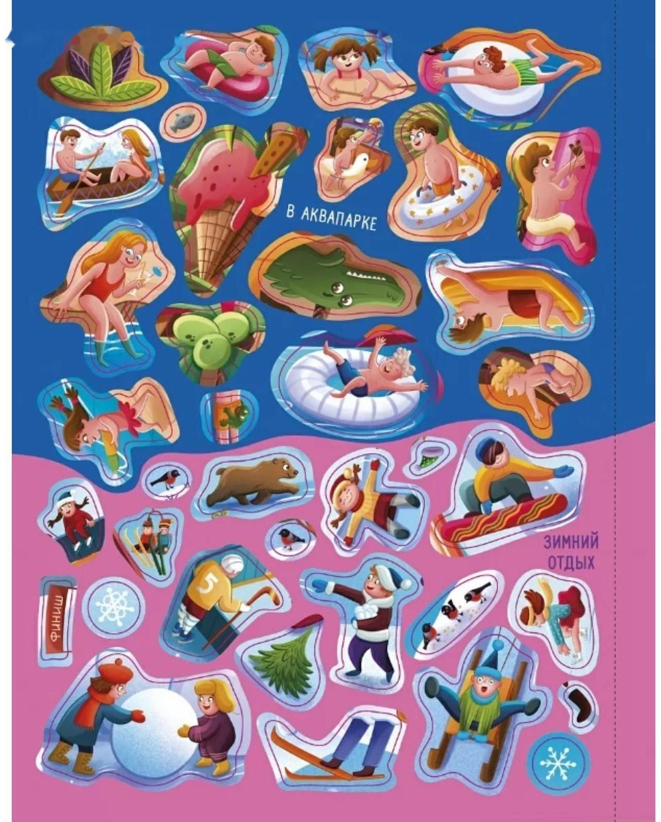 Книга увлекательных занятий для мальчиков с наклейками