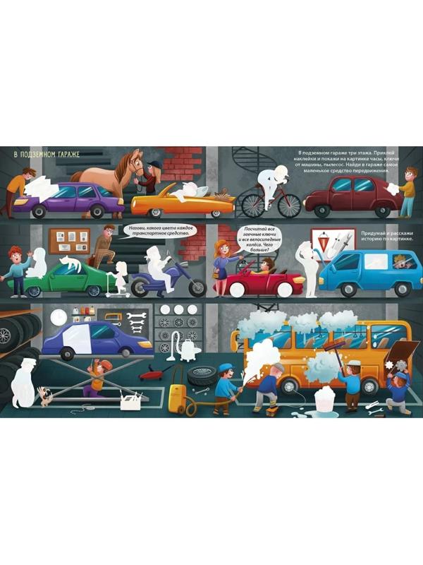 Книга увлекательных занятий для мальчиков с наклейками