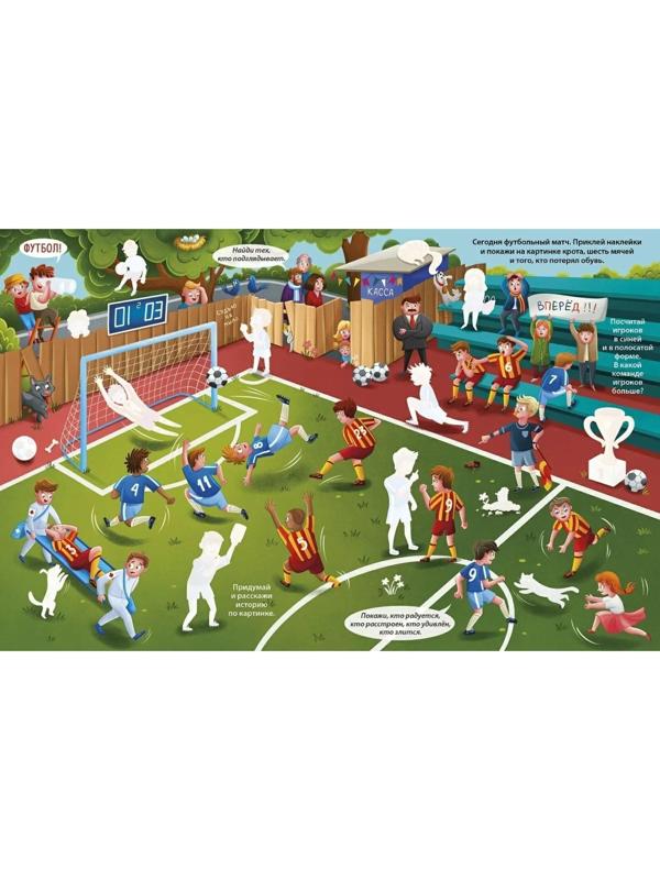 Книга увлекательных занятий для мальчиков с наклейками