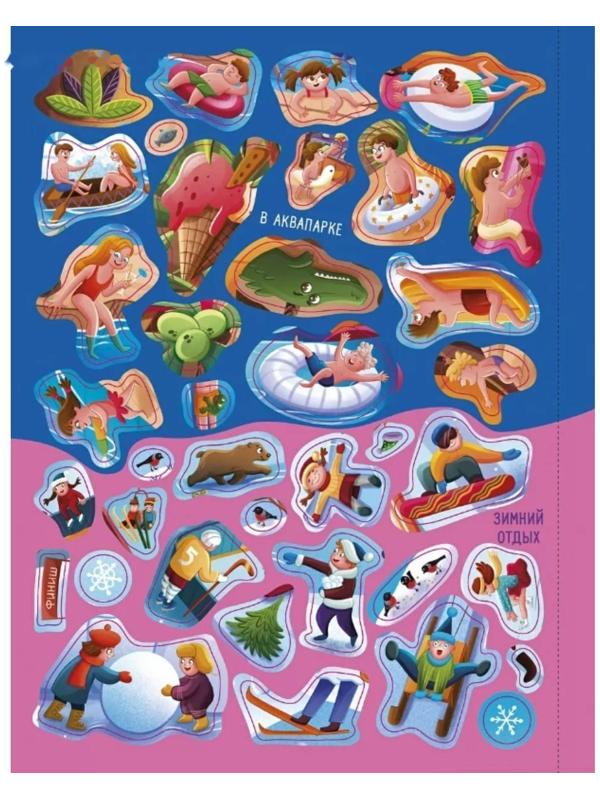 Книга увлекательных занятий для мальчиков с наклейками