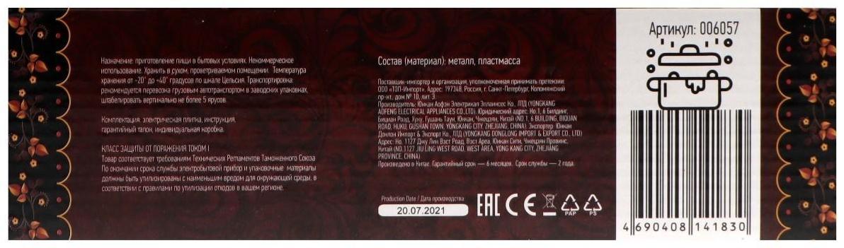 Плитка электрическая 