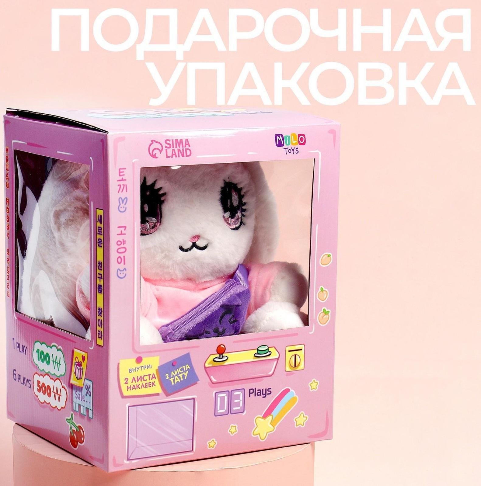 Мягкая игрушка «Сонэ и Соён» зайка с сумочкой