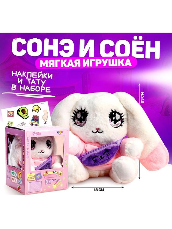 Мягкая игрушка «Сонэ и Соён» зайка с сумочкой