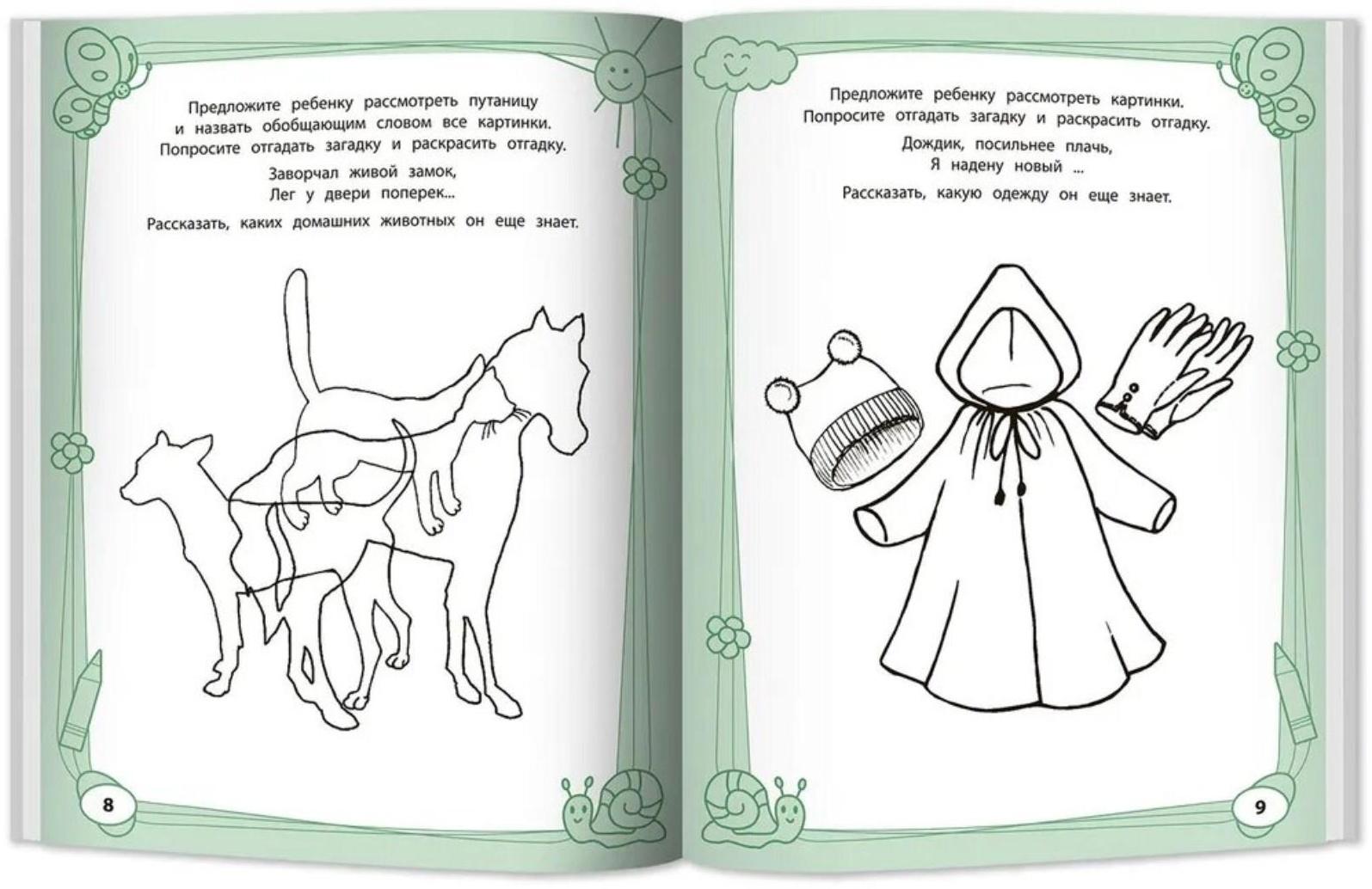 Большая книга игр и заданий для развития ребенка 4+. Трясорукова Т.П.