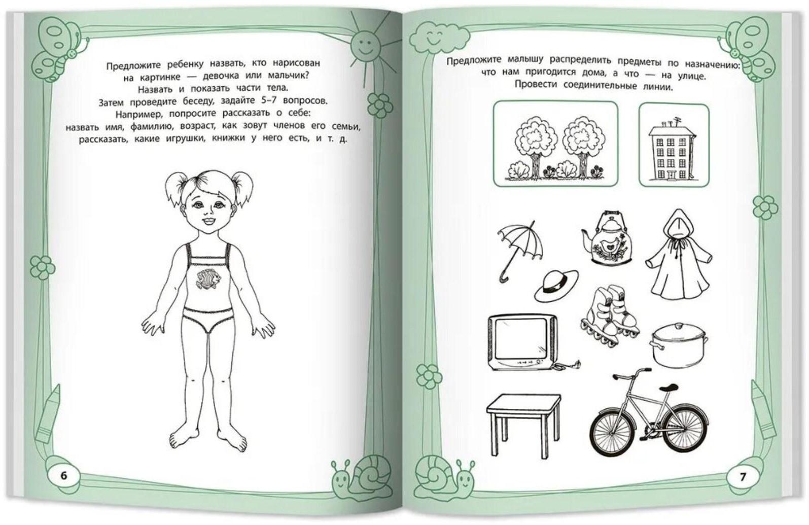 Большая книга игр и заданий для развития ребенка 4+. Трясорукова Т.П.
