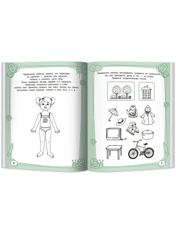 Большая книга игр и заданий для развития ребенка 4+. Трясорукова Т.П.