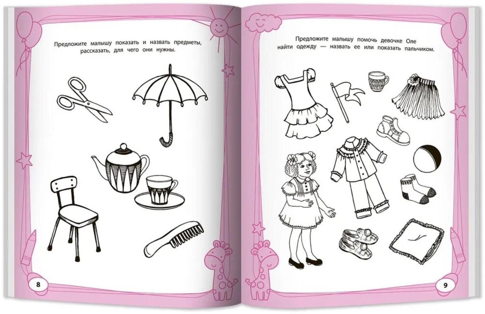 Большая книга игр и заданий для развития ребенка 3+. Трясорукова Т.П.