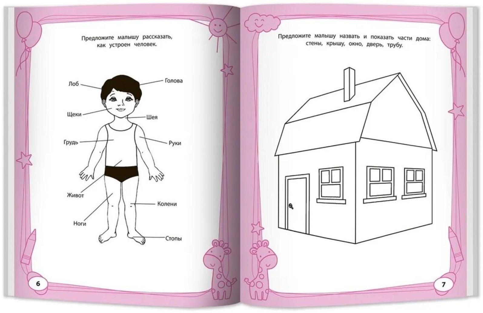 Большая книга игр и заданий для развития ребенка 3+. Трясорукова Т.П.