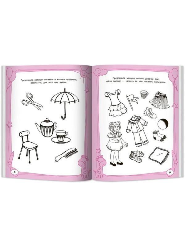 Большая книга игр и заданий для развития ребенка 3+. Трясорукова Т.П.