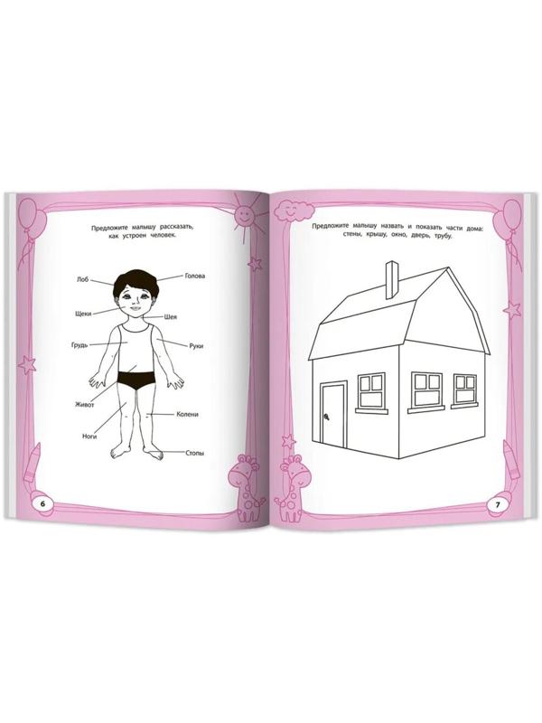 Большая книга игр и заданий для развития ребенка 3+. Трясорукова Т.П.