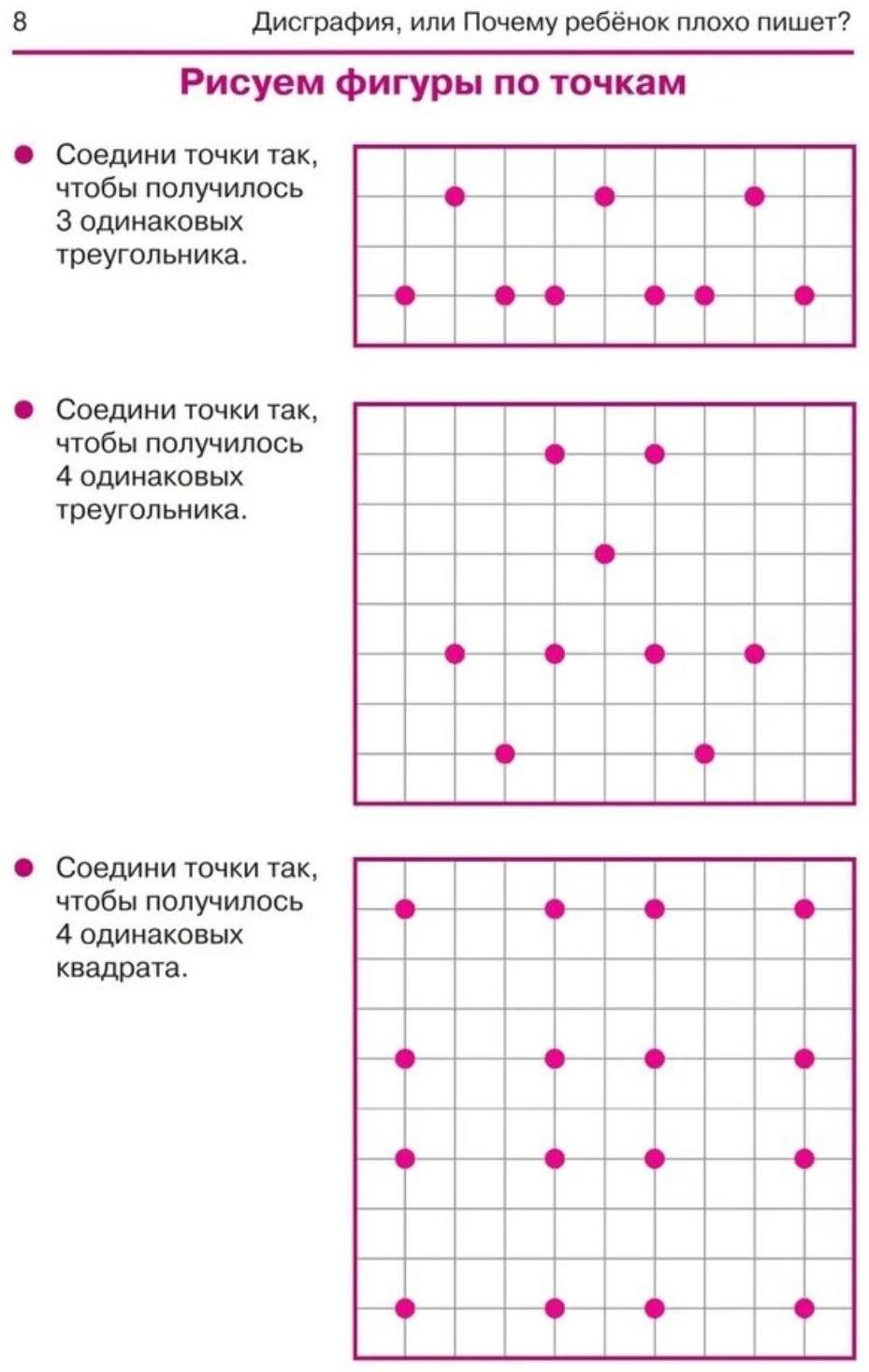 Дисграфия,или Почему ребенок плохо пишет?. - Изд. 6-е; Воронина Т.П.