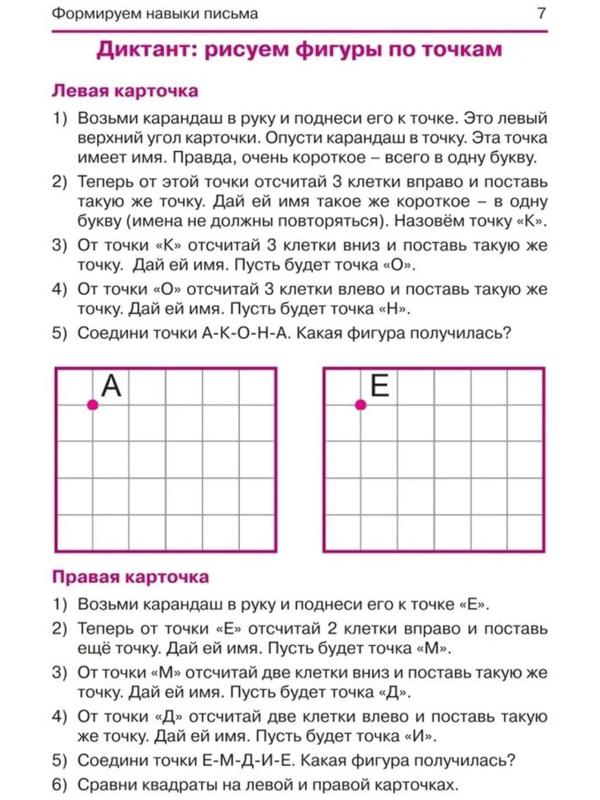 Дисграфия,или Почему ребенок плохо пишет?. - Изд. 6-е; Воронина Т.П.