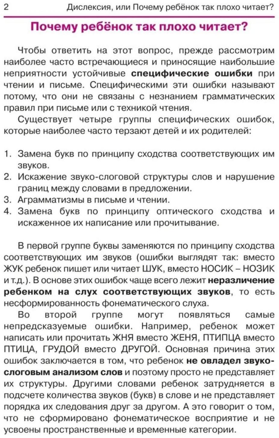 Дислексия, или Почему ребенок плохо читает? - Изд. 12-е; Воронина Т.П.