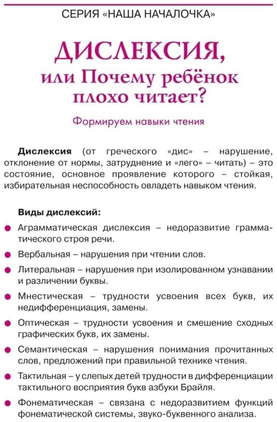 Дислексия, или Почему ребенок плохо читает? - Изд. 12-е; Воронина Т.П.