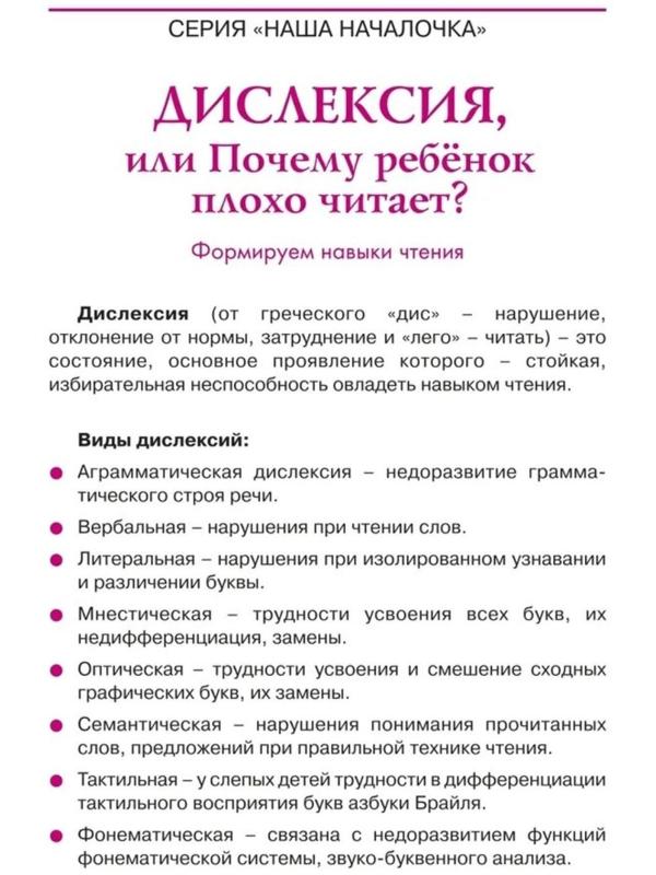 Дислексия, или Почему ребенок плохо читает? - Изд. 12-е; Воронина Т.П.