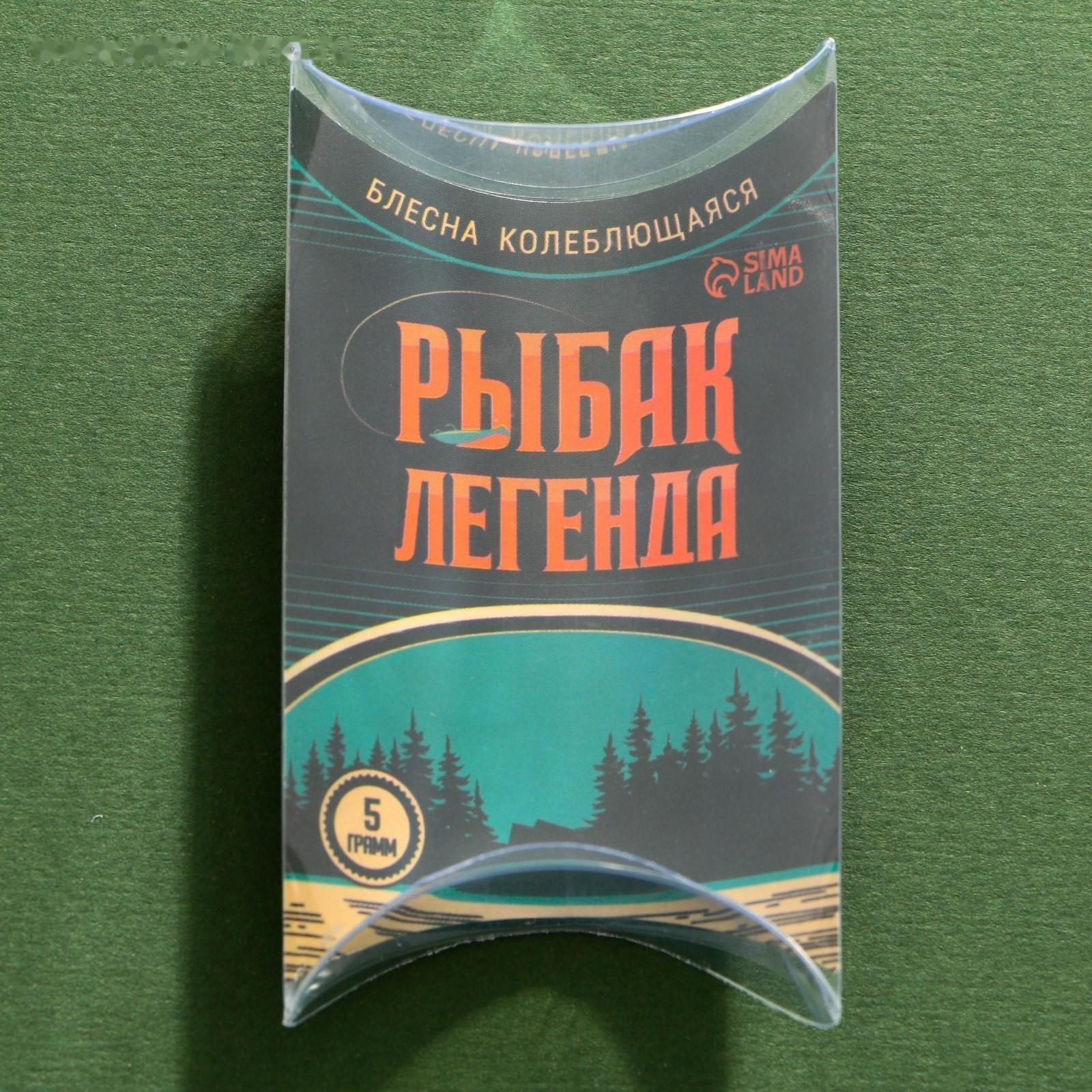 Блесна колеблющаяся «Рыбак легенда», 5 гр, 4 см