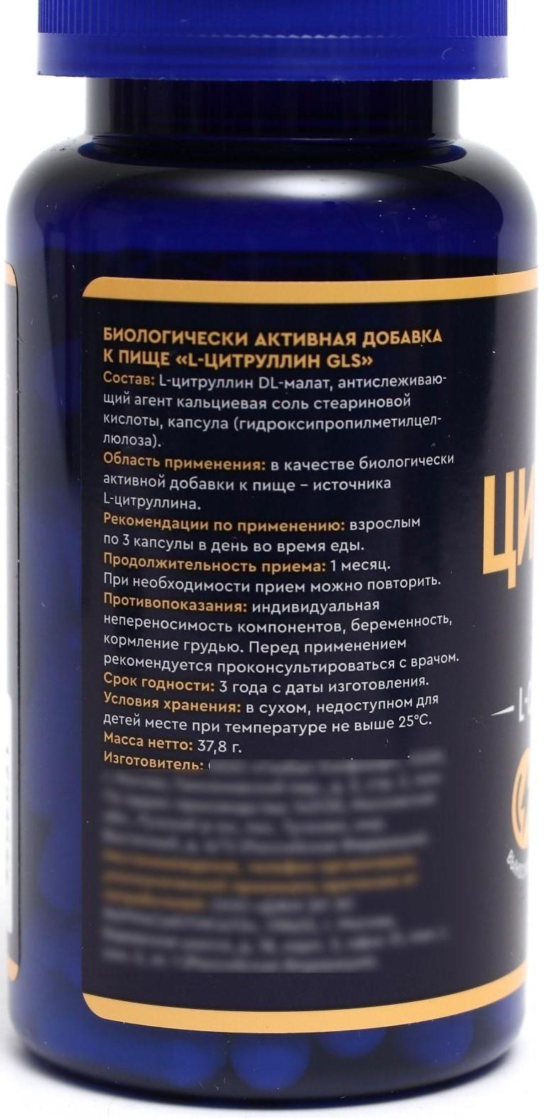 L-Цитруллин GLS аминокислота для энергии и выносливости, 90 капсул по 320 мг