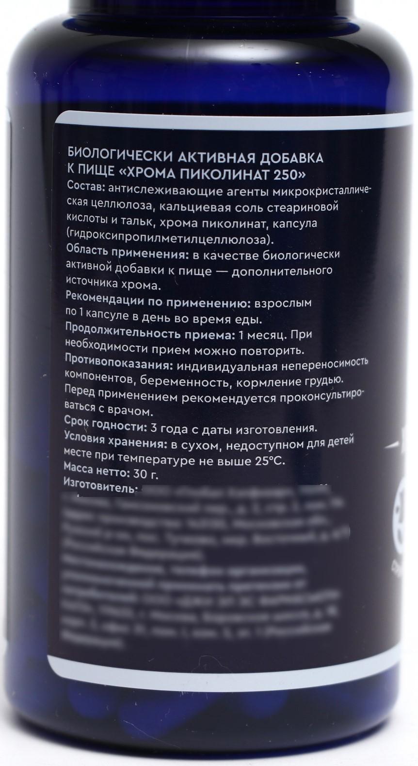 Хрома пиколинат 250 мкг GLS для похудения, 60 капсул по 400 мг