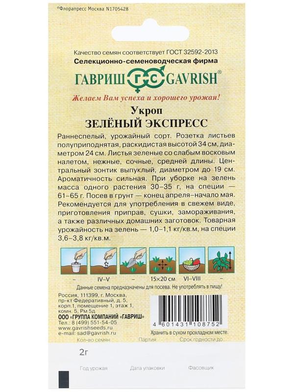 Семена Укроп 