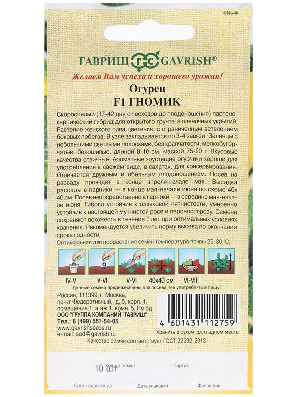 Семена Огурец 