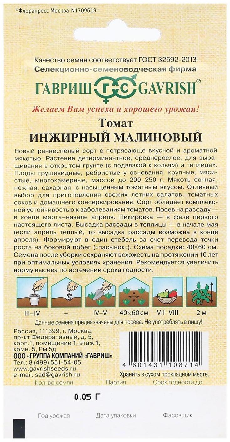 Семена Томат 