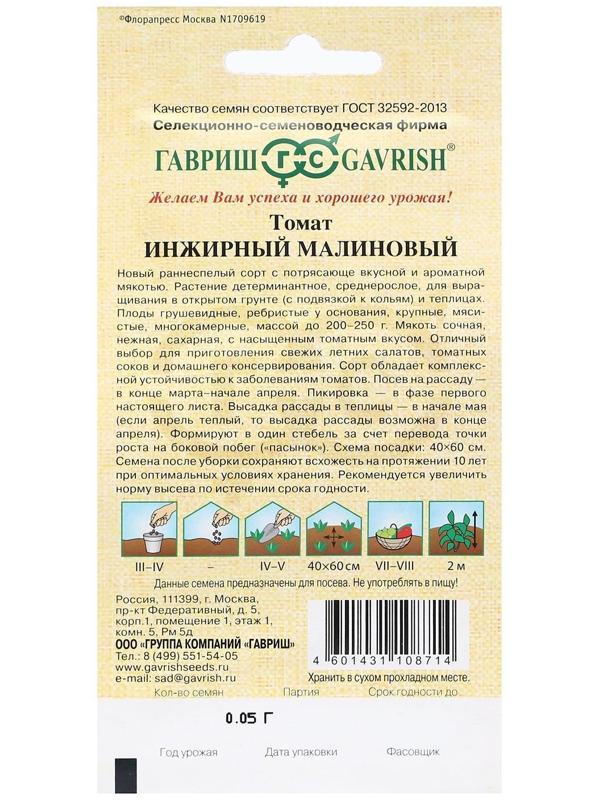 Семена Томат 