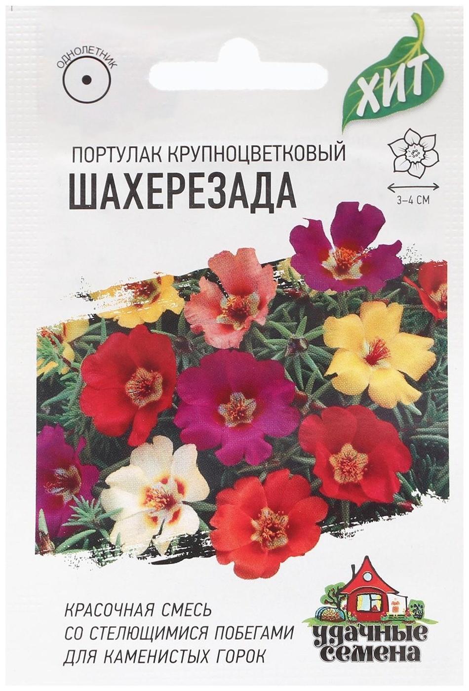 Семена Портулак 