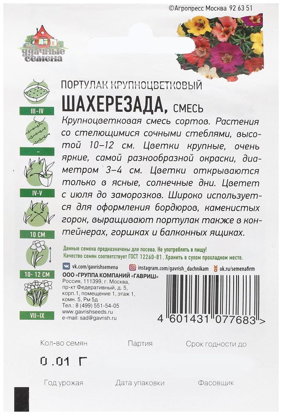 Семена Портулак 